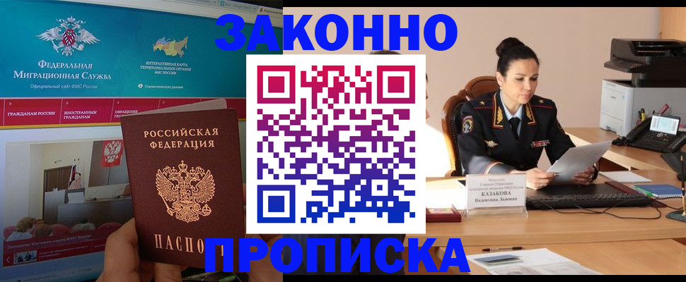 прописка в Гороховце